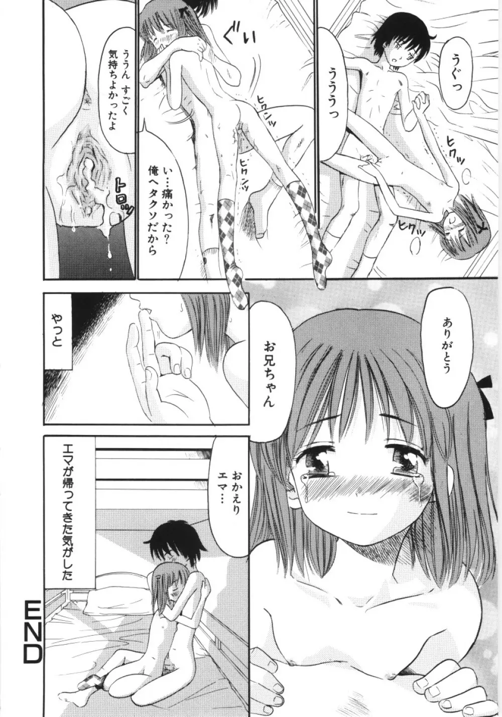 妖かしの館 Page.161