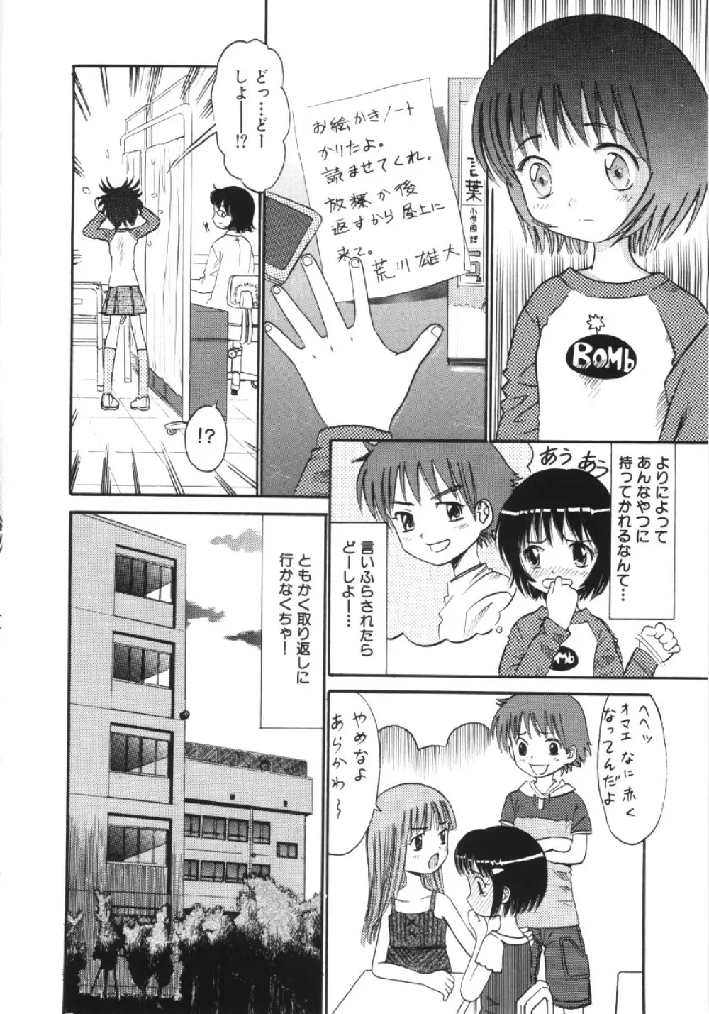 妖かしの館 Page.25