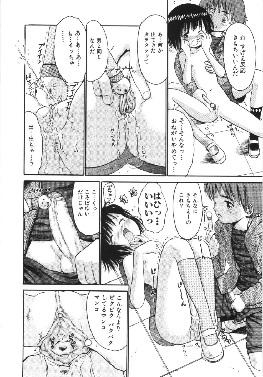 妖かしの館 Page.29