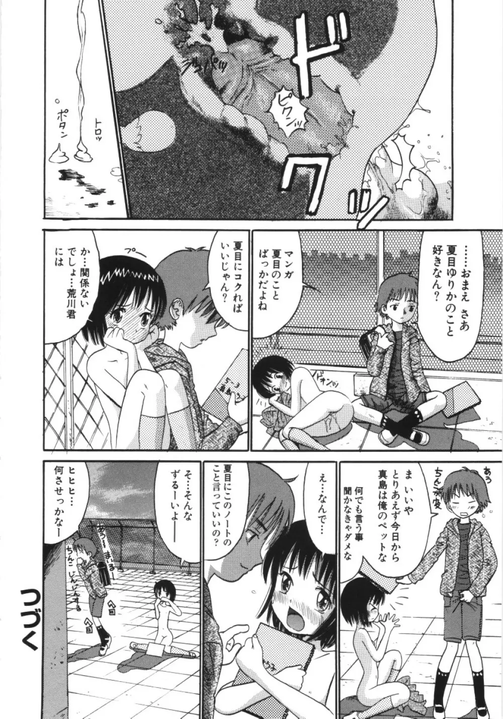 妖かしの館 Page.33