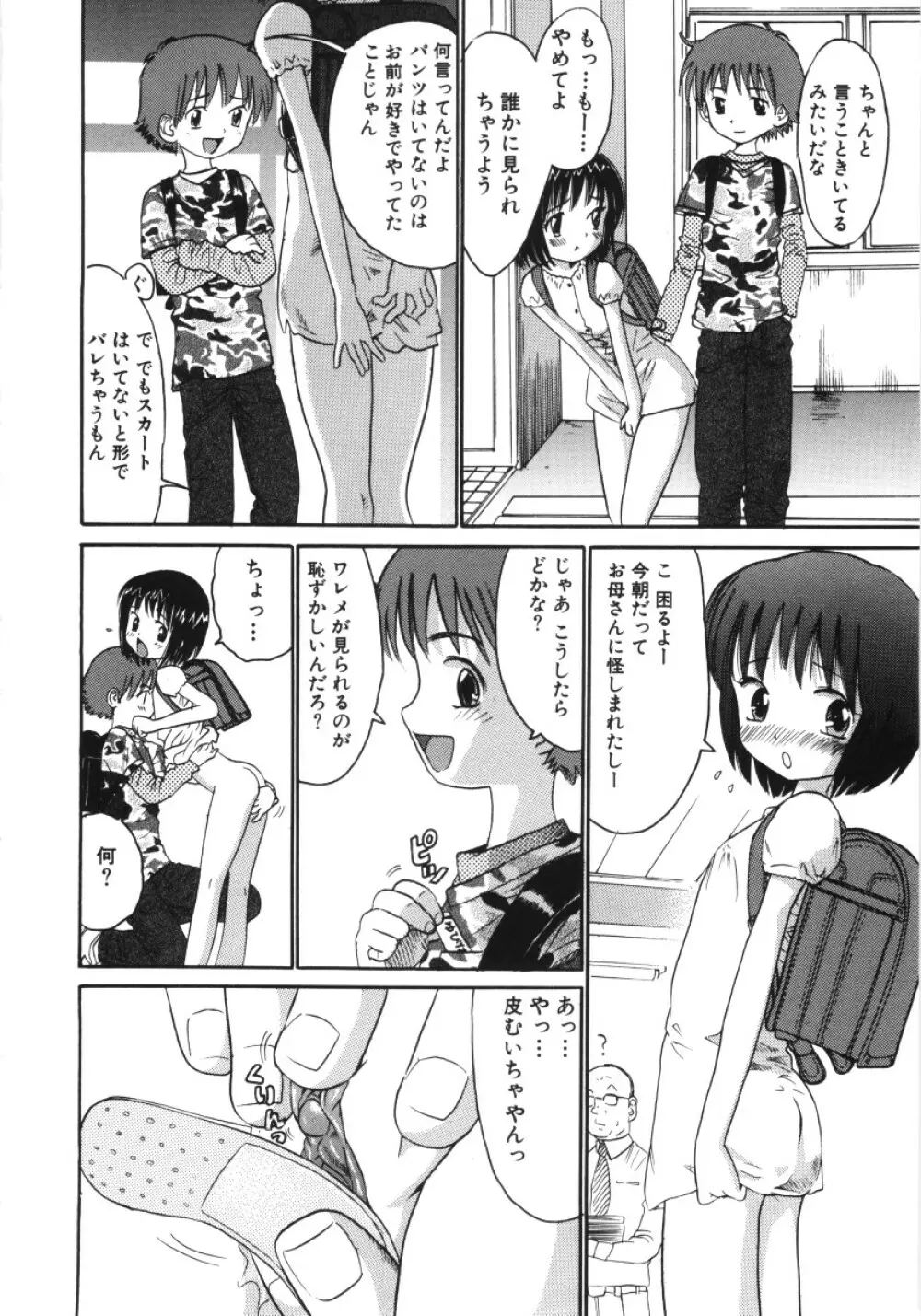 妖かしの館 Page.35