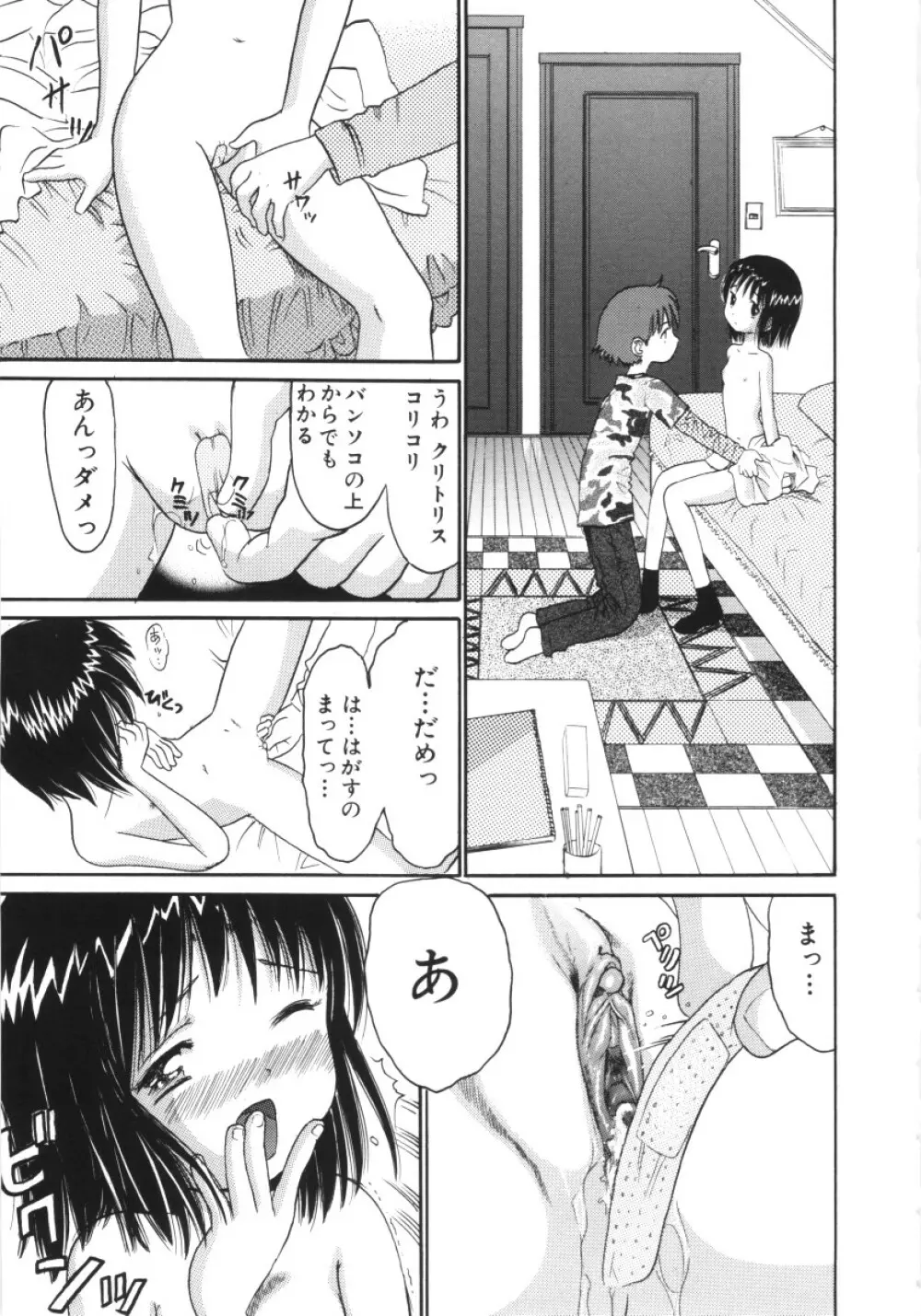 妖かしの館 Page.38