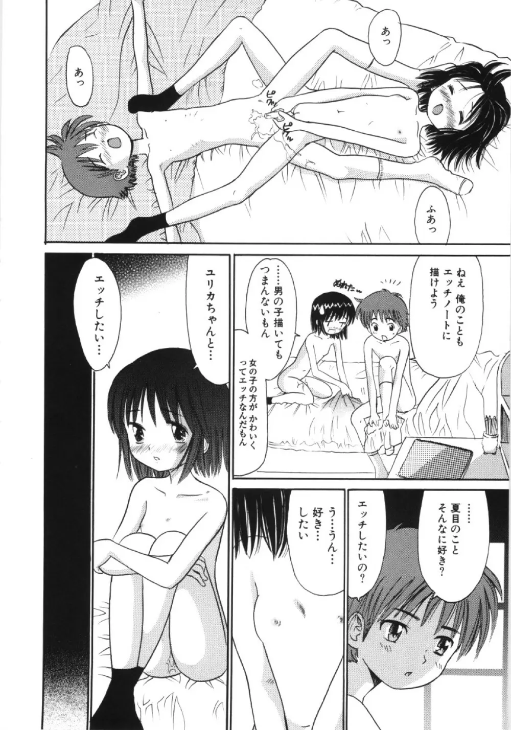 妖かしの館 Page.45