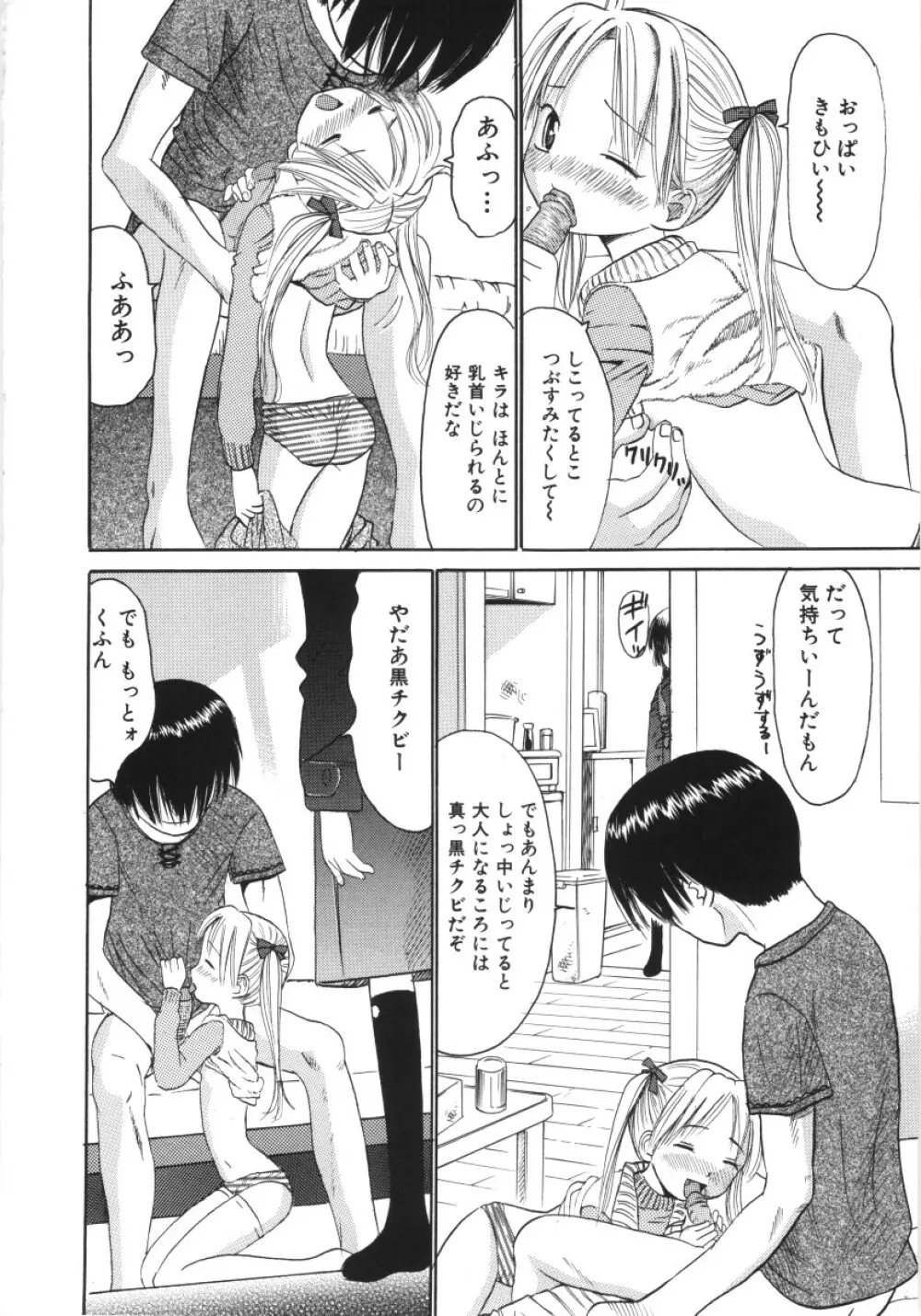 妖かしの館 Page.5