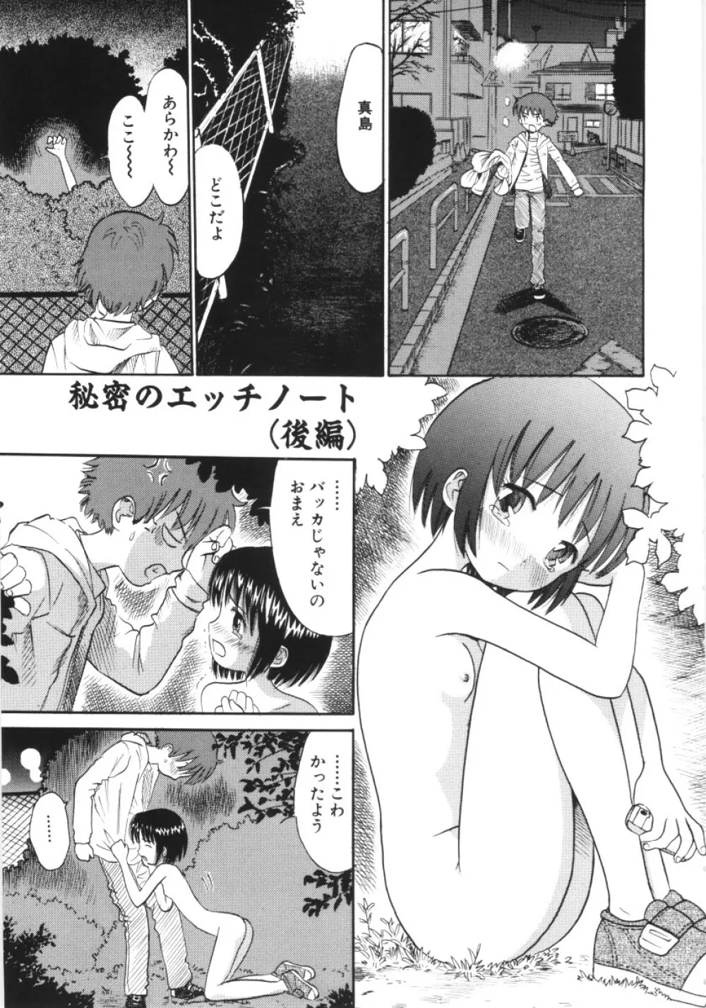 妖かしの館 Page.50