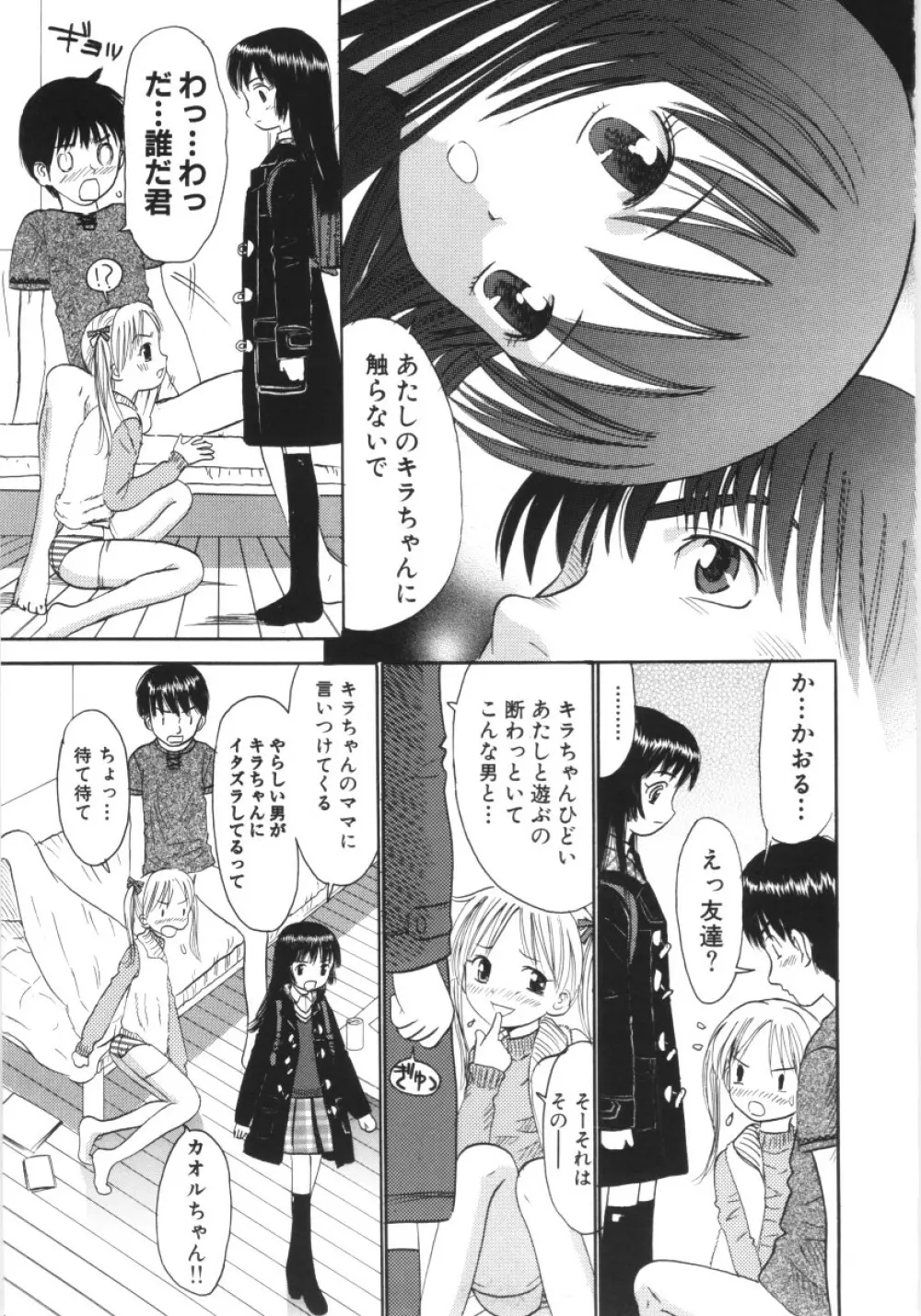 妖かしの館 Page.6