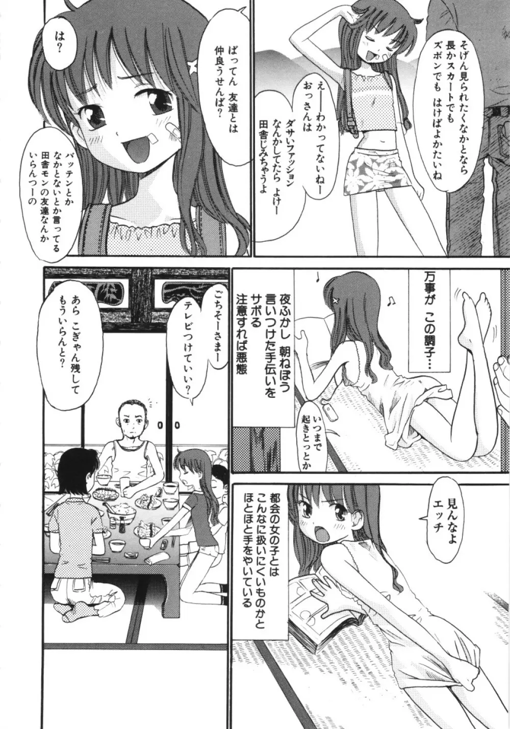 妖かしの館 Page.67