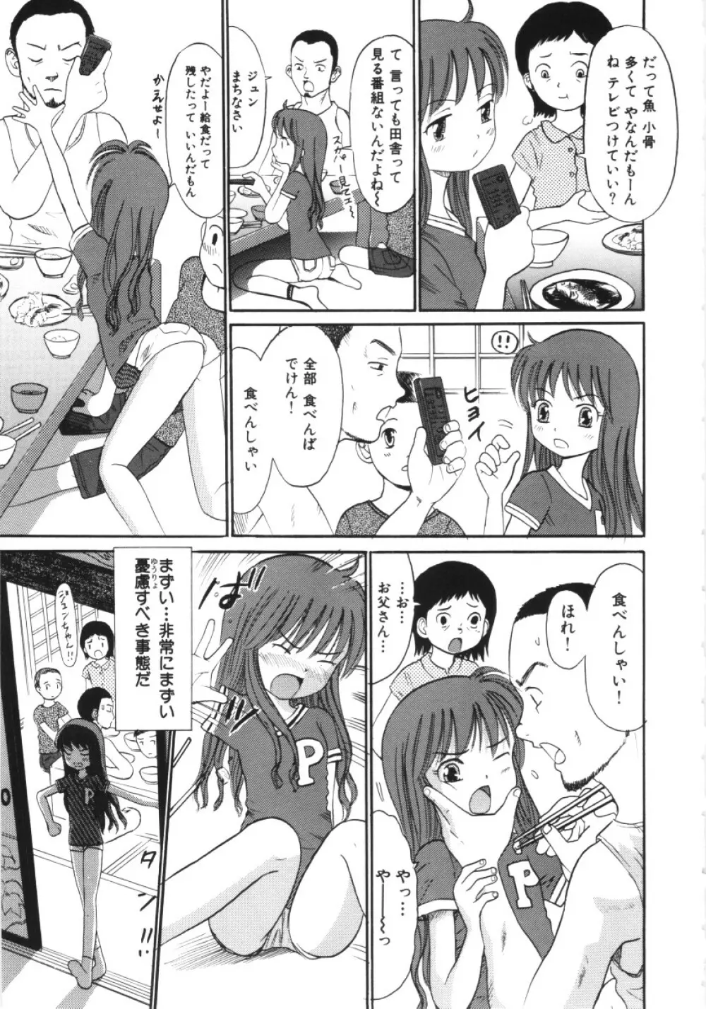 妖かしの館 Page.68