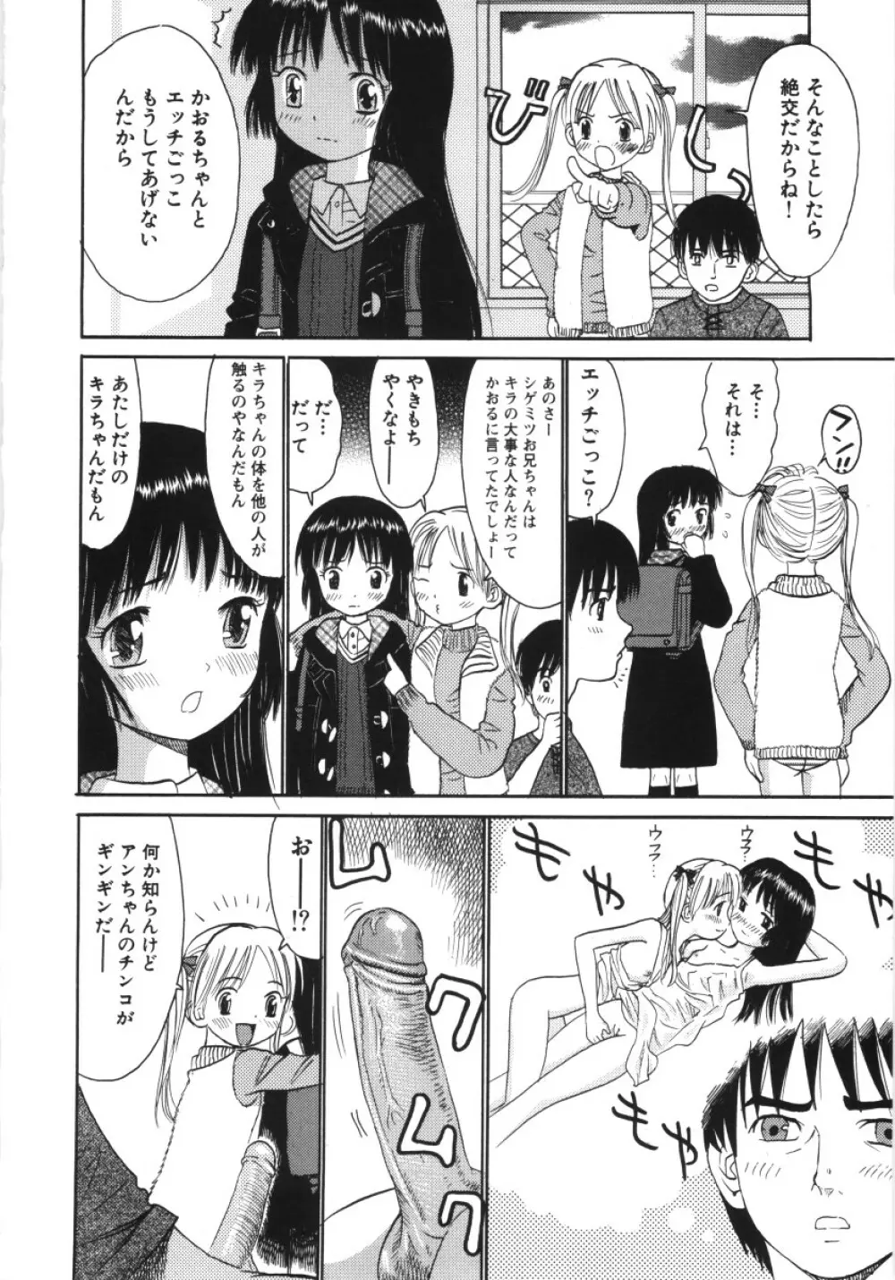 妖かしの館 Page.7