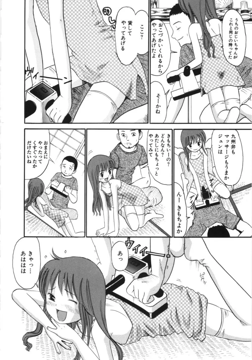 妖かしの館 Page.71