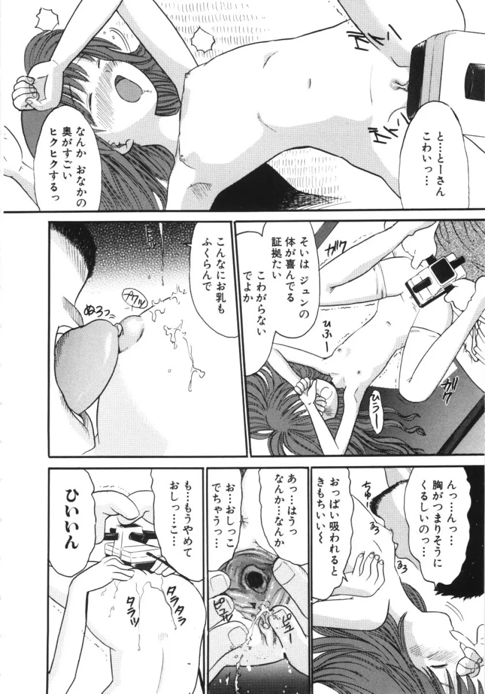 妖かしの館 Page.75