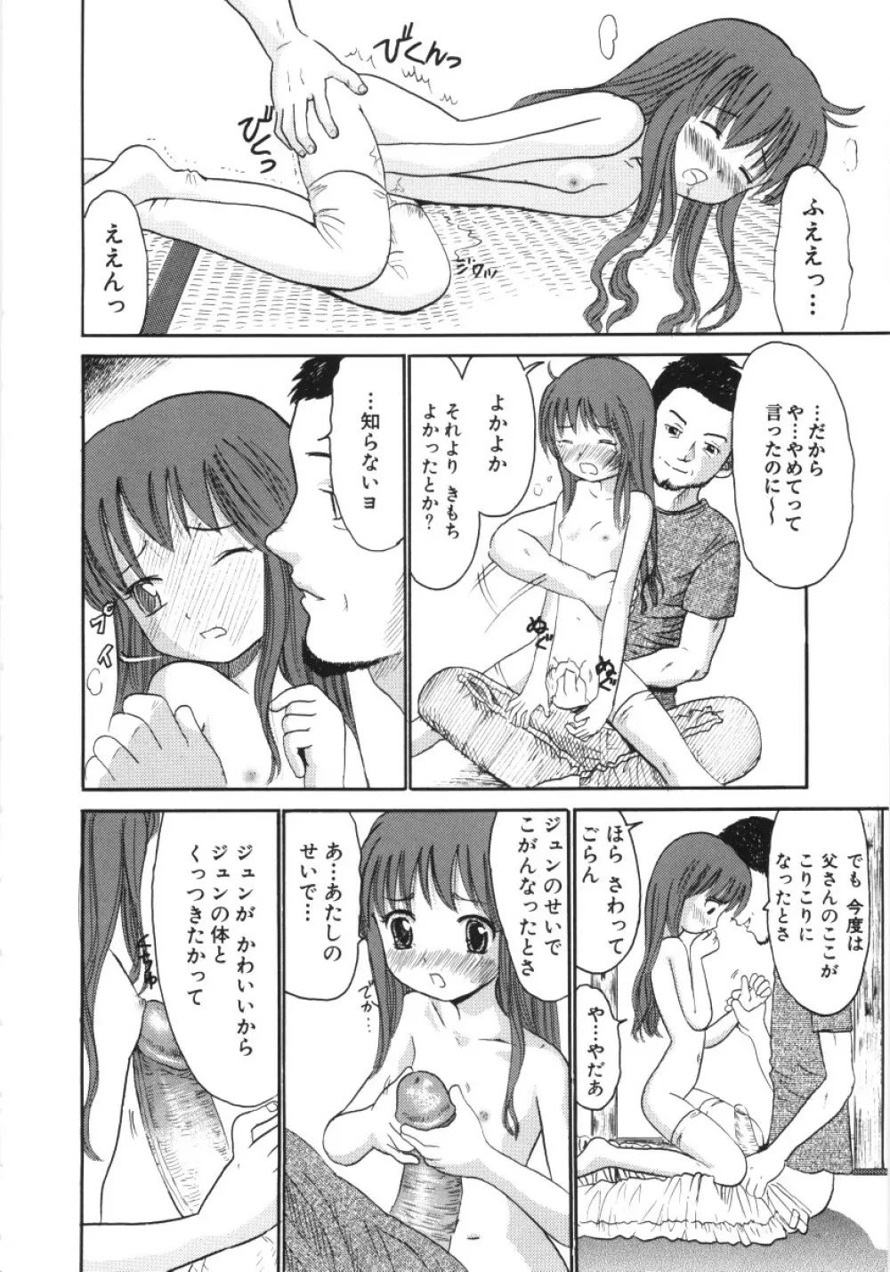 妖かしの館 Page.77