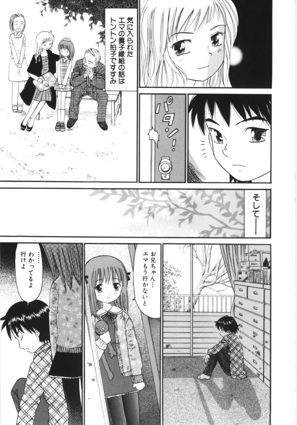 妖かしの館 Page.84