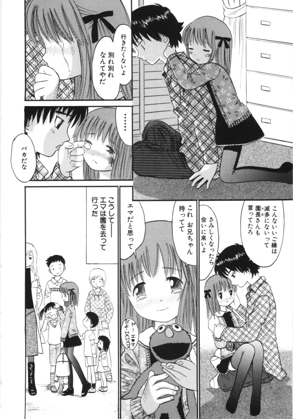 妖かしの館 Page.85