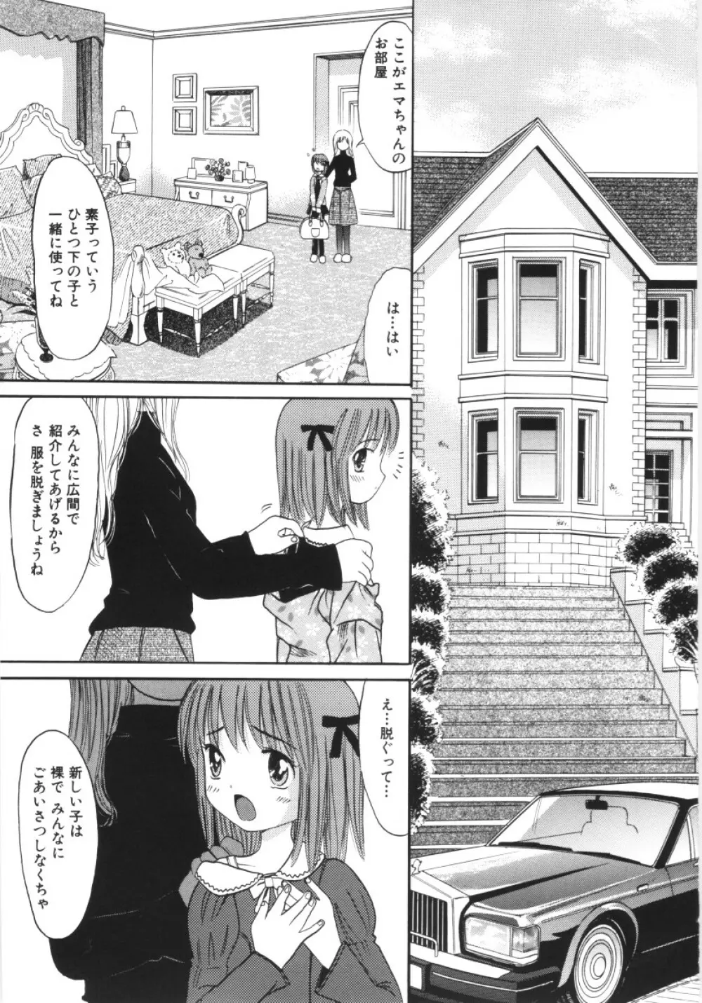 妖かしの館 Page.86