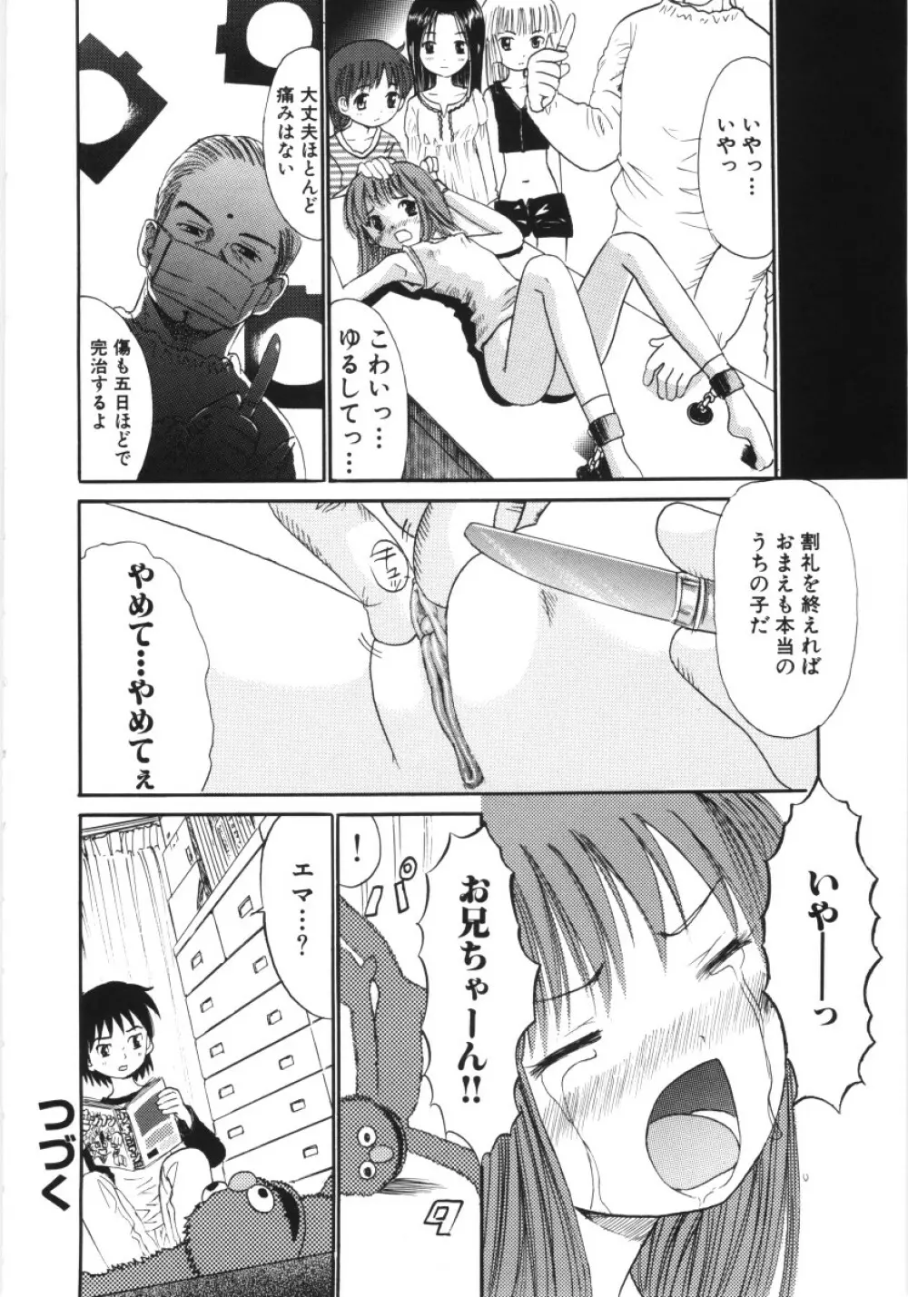 妖かしの館 Page.97