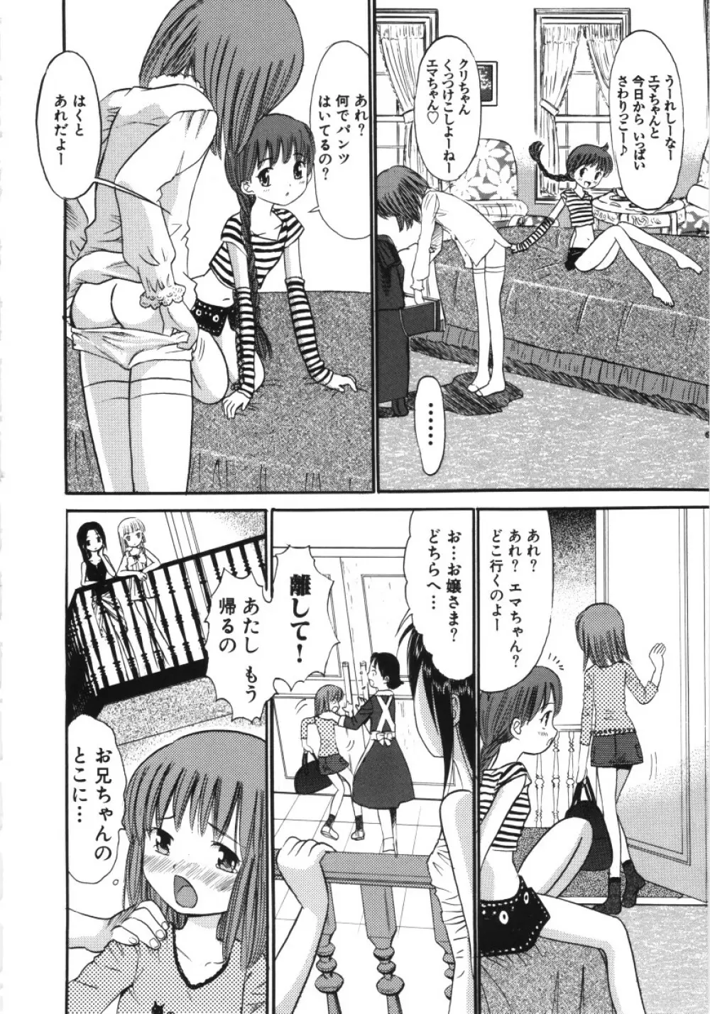 妖かしの館 Page.99