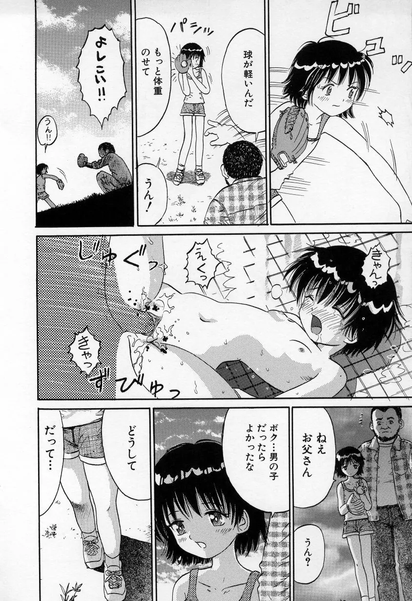 いけない少女 Page.108