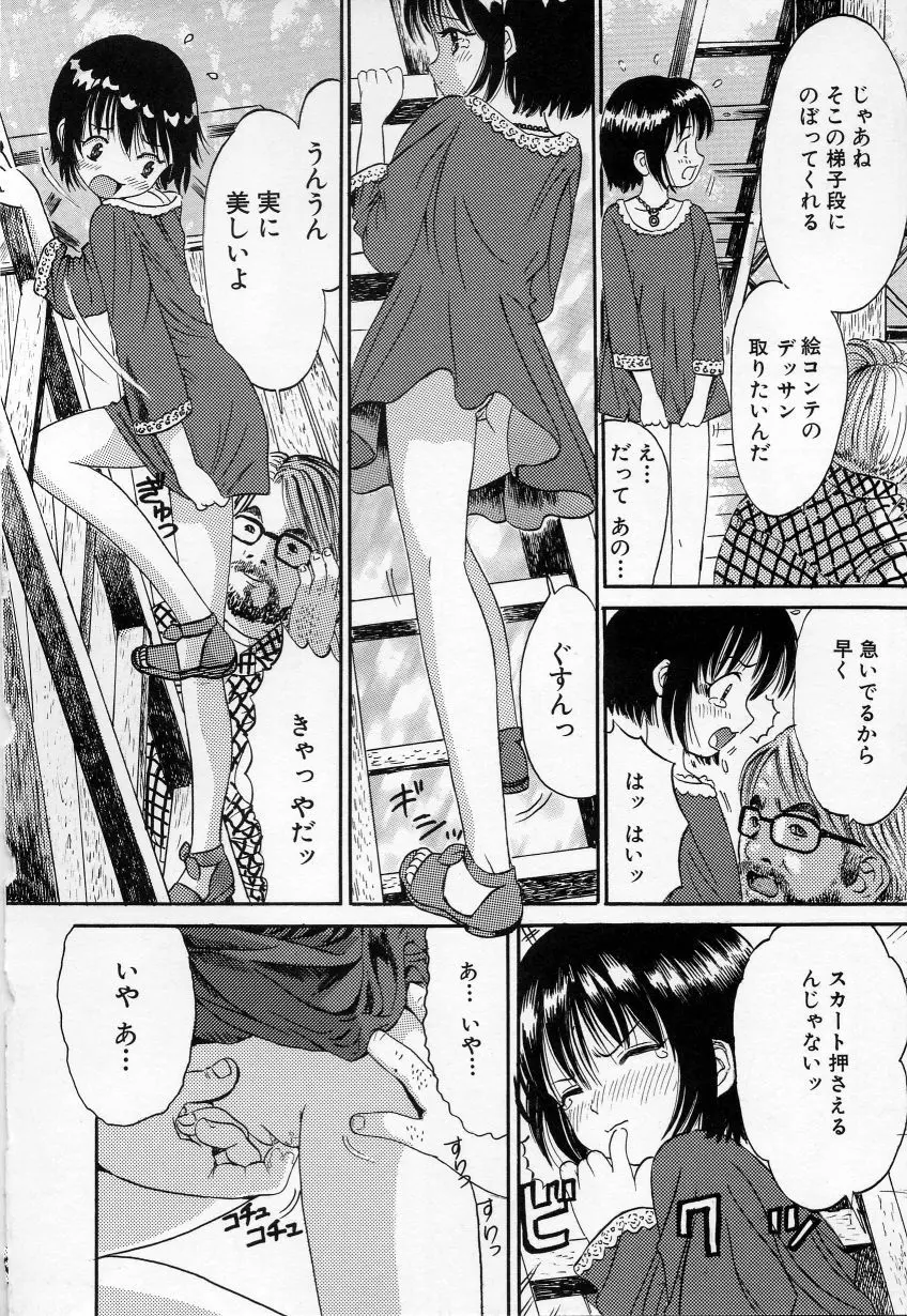 いけない少女 Page.122