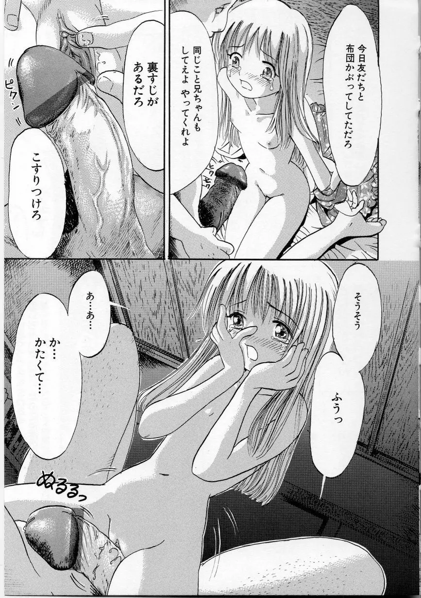 いけない少女 Page.27