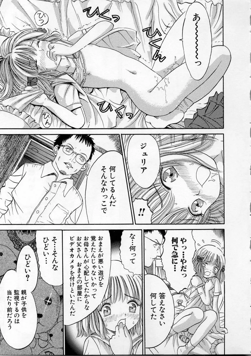 いけない少女 Page.39