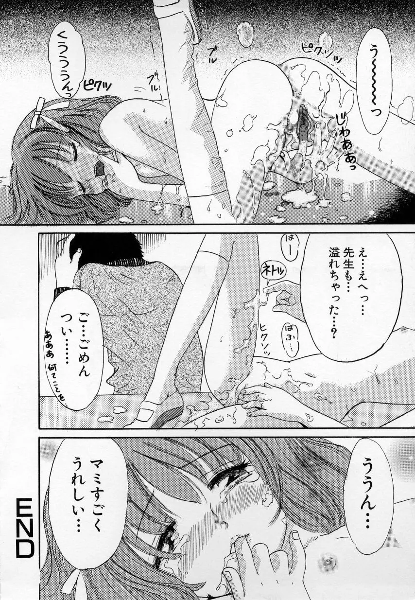 いけない少女 Page.80