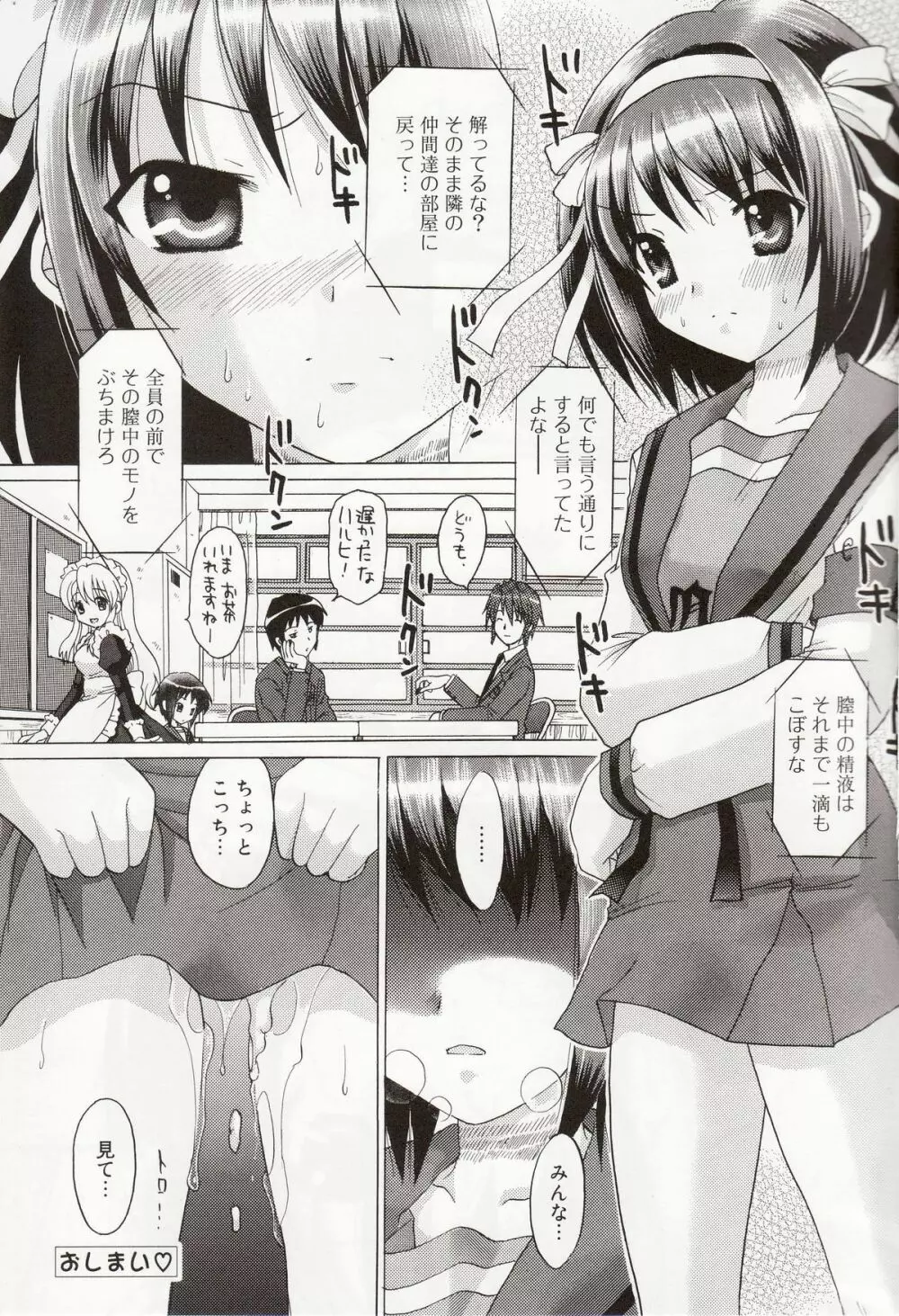 涼宮ハルヒの絶体絶命 Vol.2 Page.21