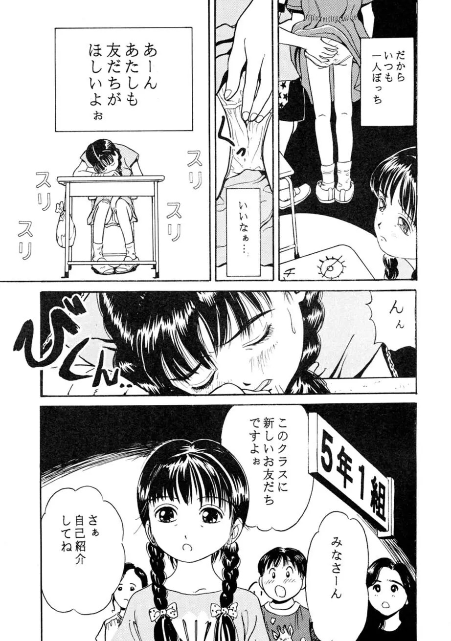 サッちゃん おにぃちゃんといっしょ総集編 1 Page.10