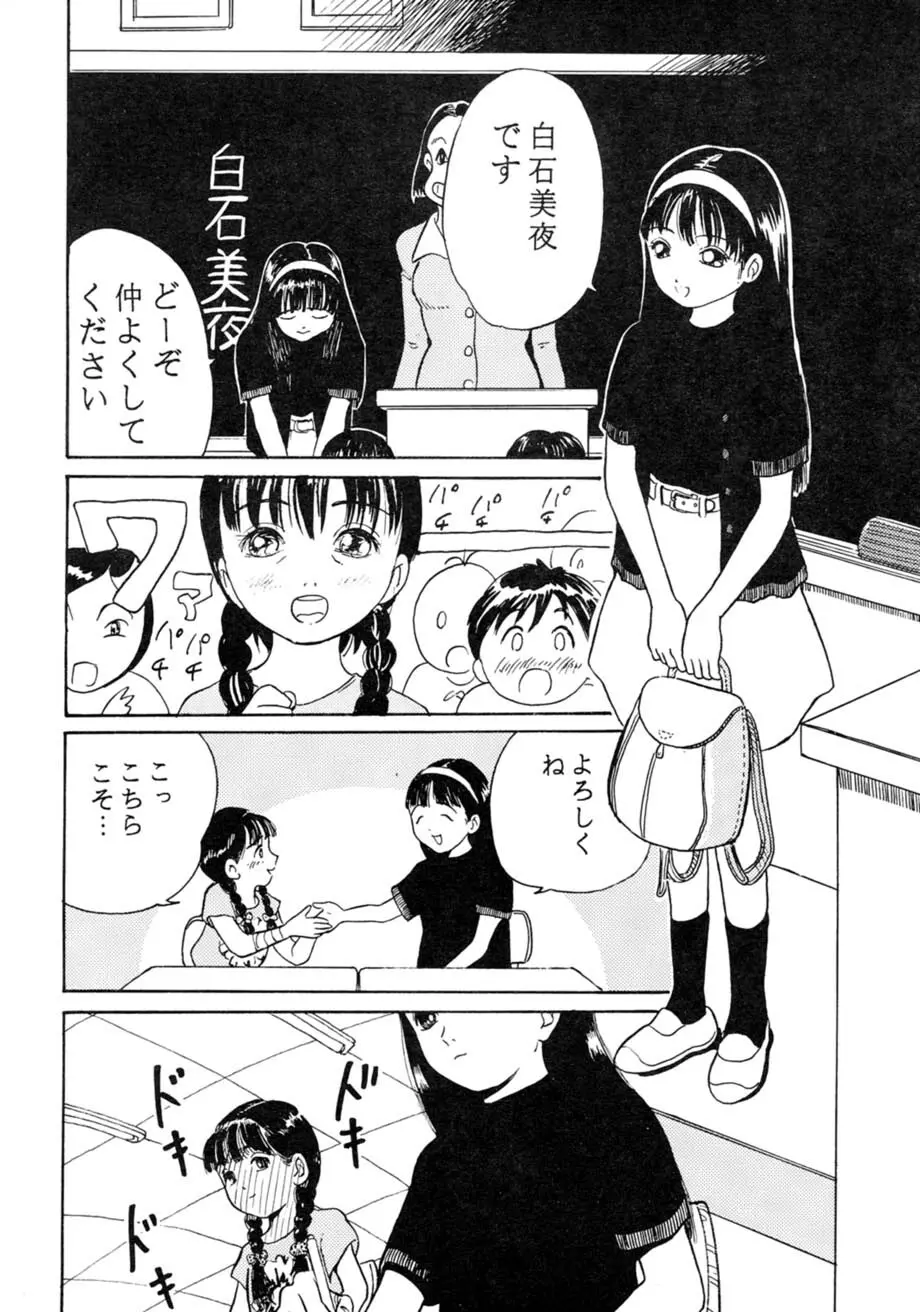 サッちゃん おにぃちゃんといっしょ総集編 1 Page.11