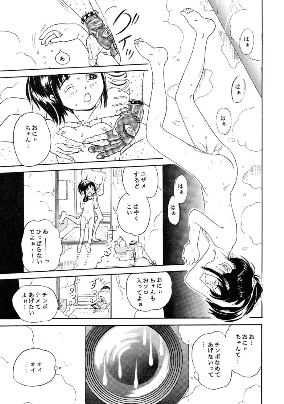 サッちゃん おにぃちゃんといっしょ総集編 1 Page.110
