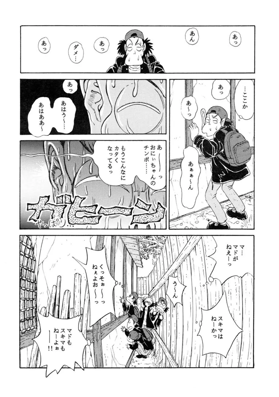 サッちゃん おにぃちゃんといっしょ総集編 1 Page.111