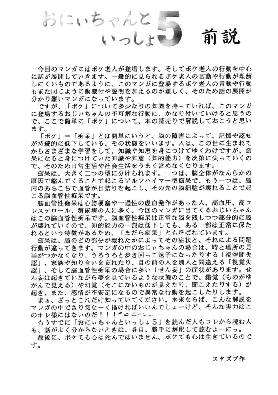 サッちゃん おにぃちゃんといっしょ総集編 1 Page.129