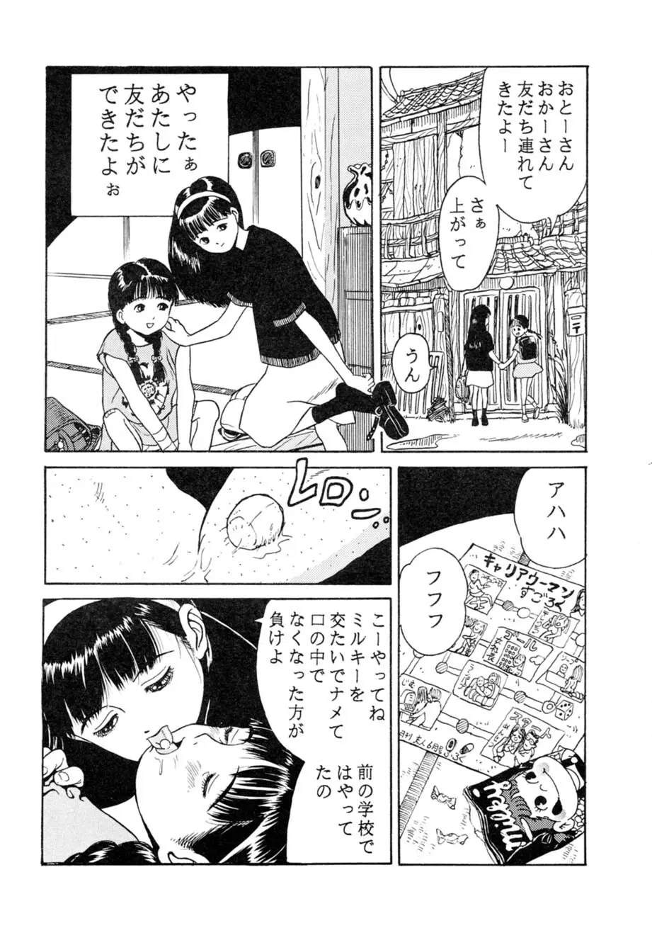 サッちゃん おにぃちゃんといっしょ総集編 1 Page.13