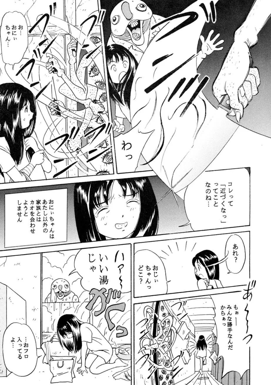 サッちゃん おにぃちゃんといっしょ総集編 1 Page.134
