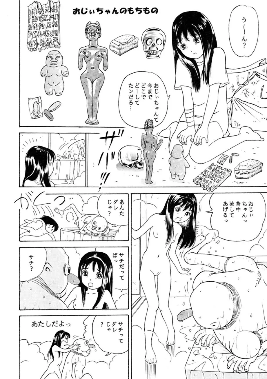 サッちゃん おにぃちゃんといっしょ総集編 1 Page.135