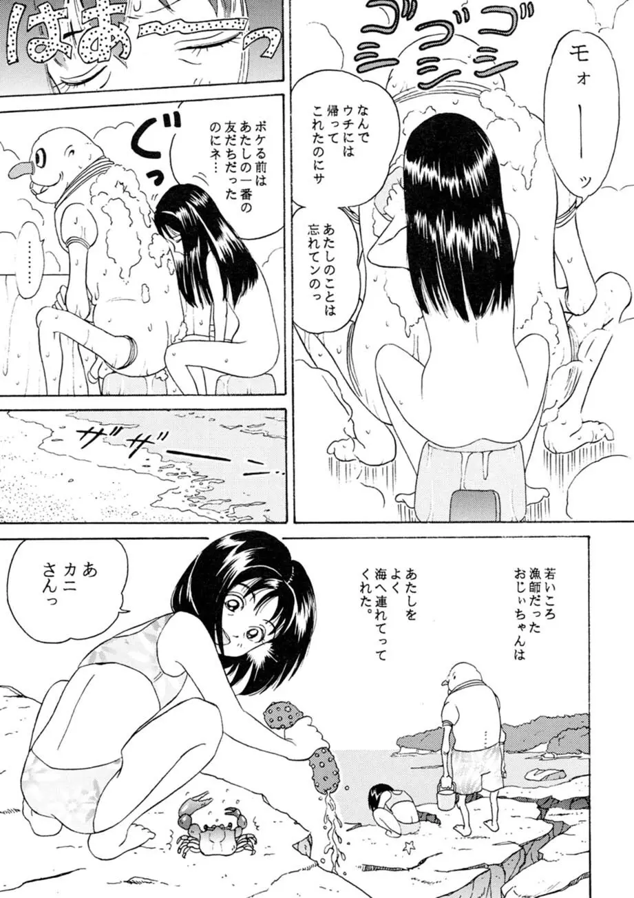 サッちゃん おにぃちゃんといっしょ総集編 1 Page.136
