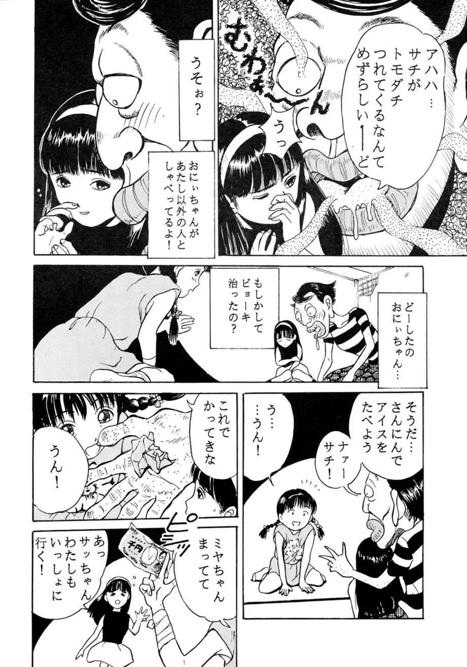 サッちゃん おにぃちゃんといっしょ総集編 1 Page.15