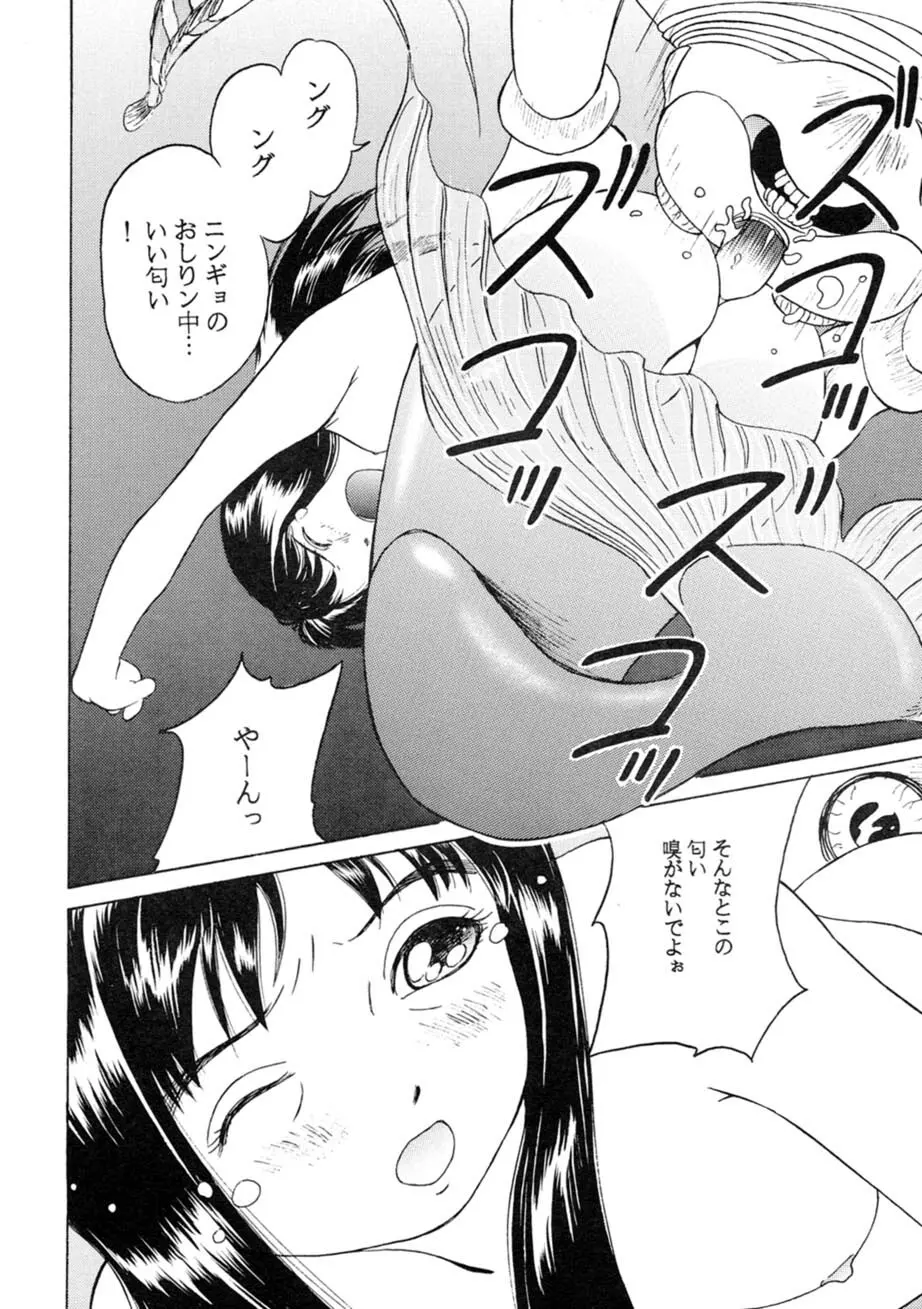 サッちゃん おにぃちゃんといっしょ総集編 1 Page.155