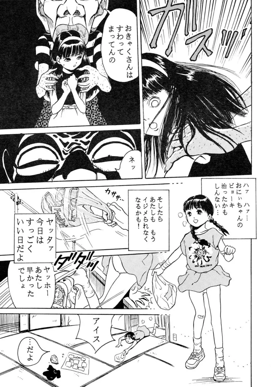 サッちゃん おにぃちゃんといっしょ総集編 1 Page.16