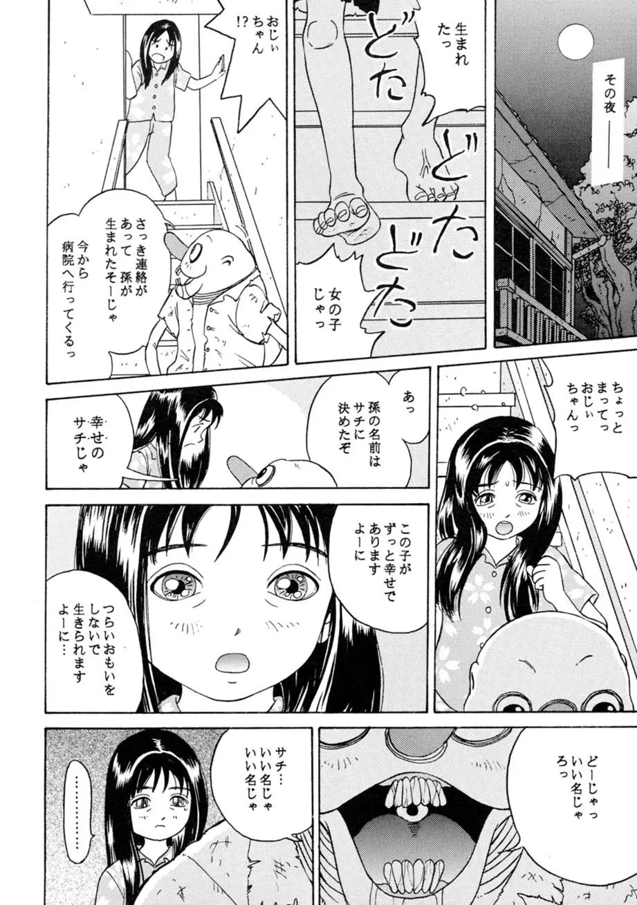 サッちゃん おにぃちゃんといっしょ総集編 1 Page.161