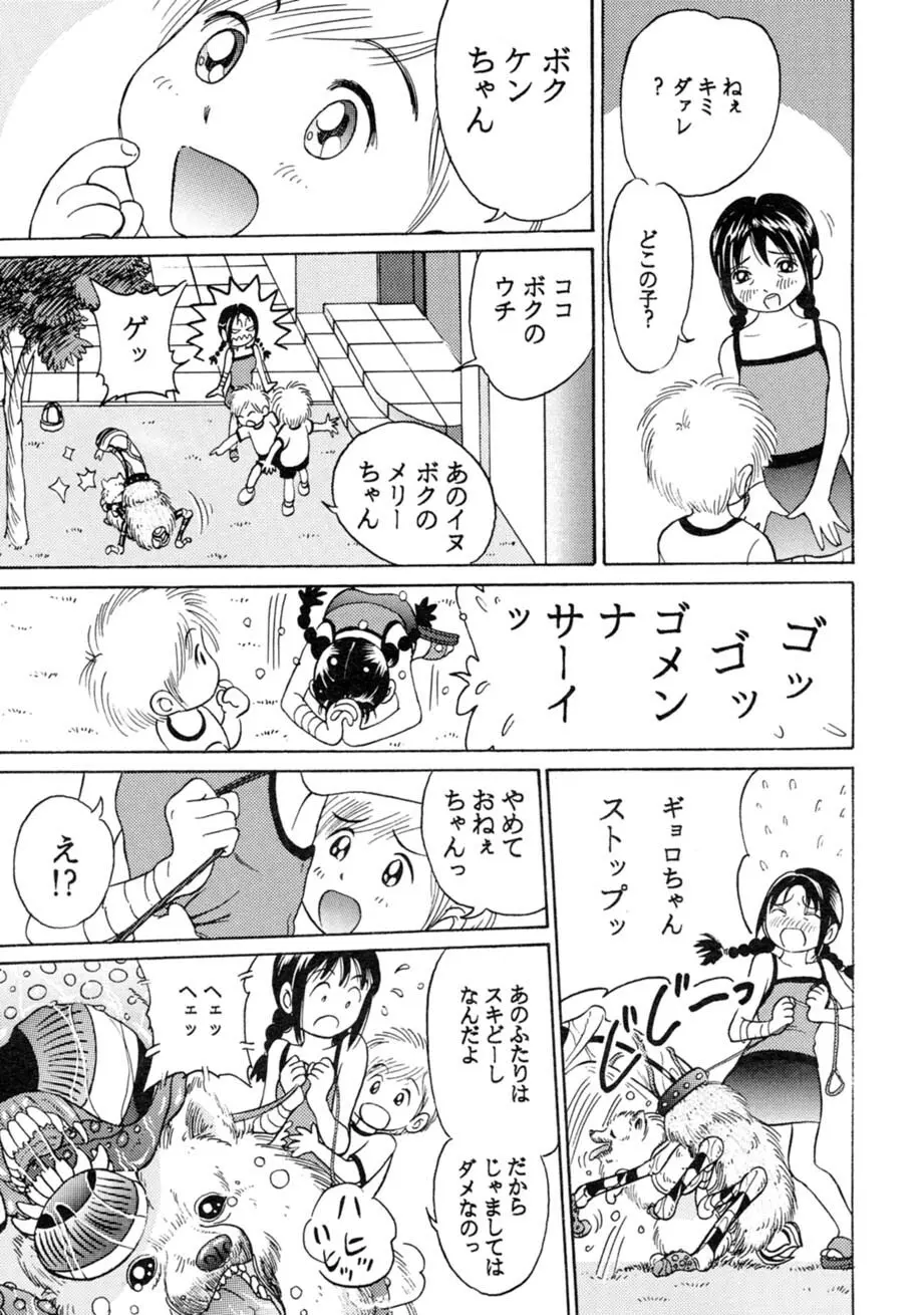 サッちゃん おにぃちゃんといっしょ総集編 1 Page.180