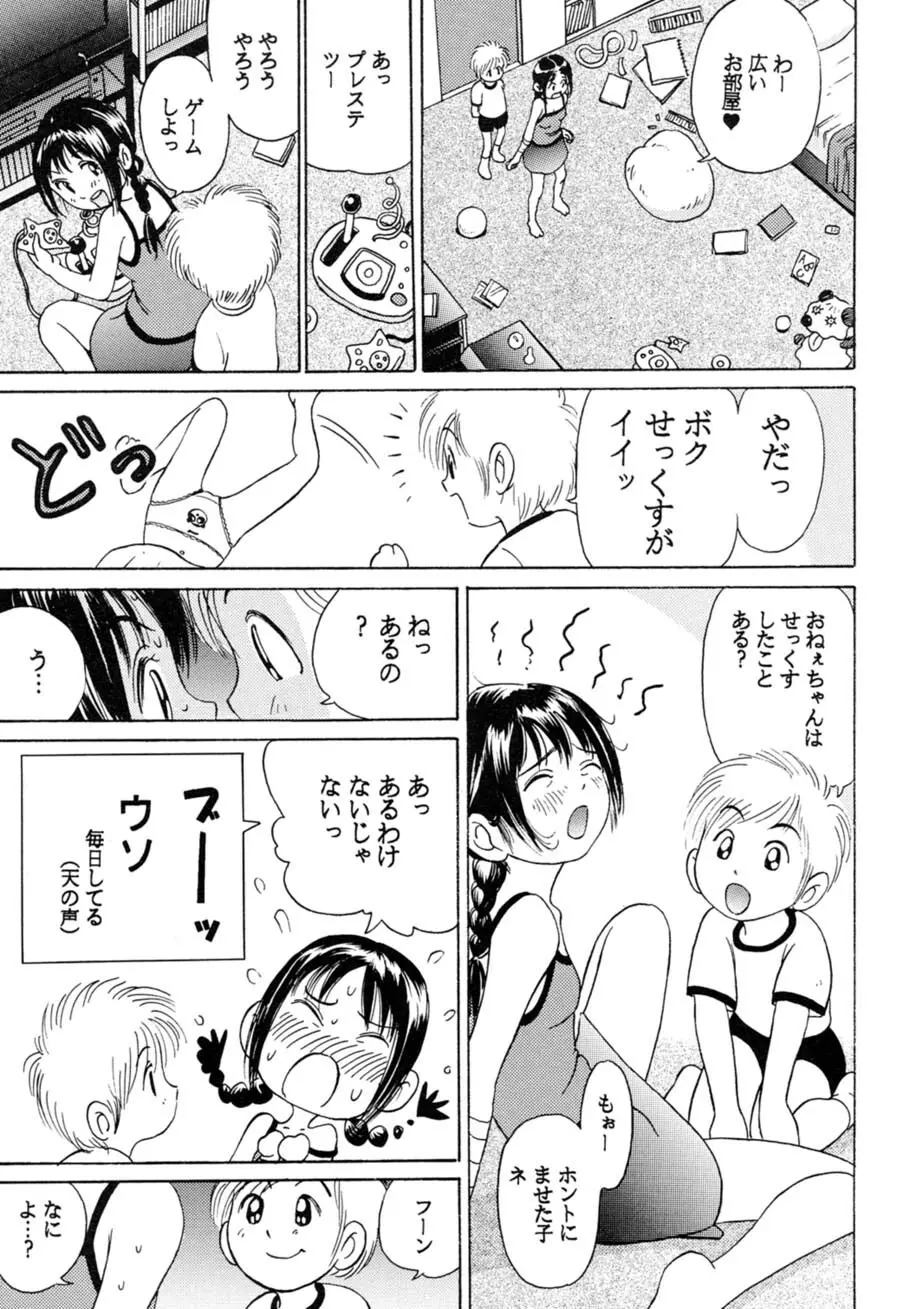 サッちゃん おにぃちゃんといっしょ総集編 1 Page.182