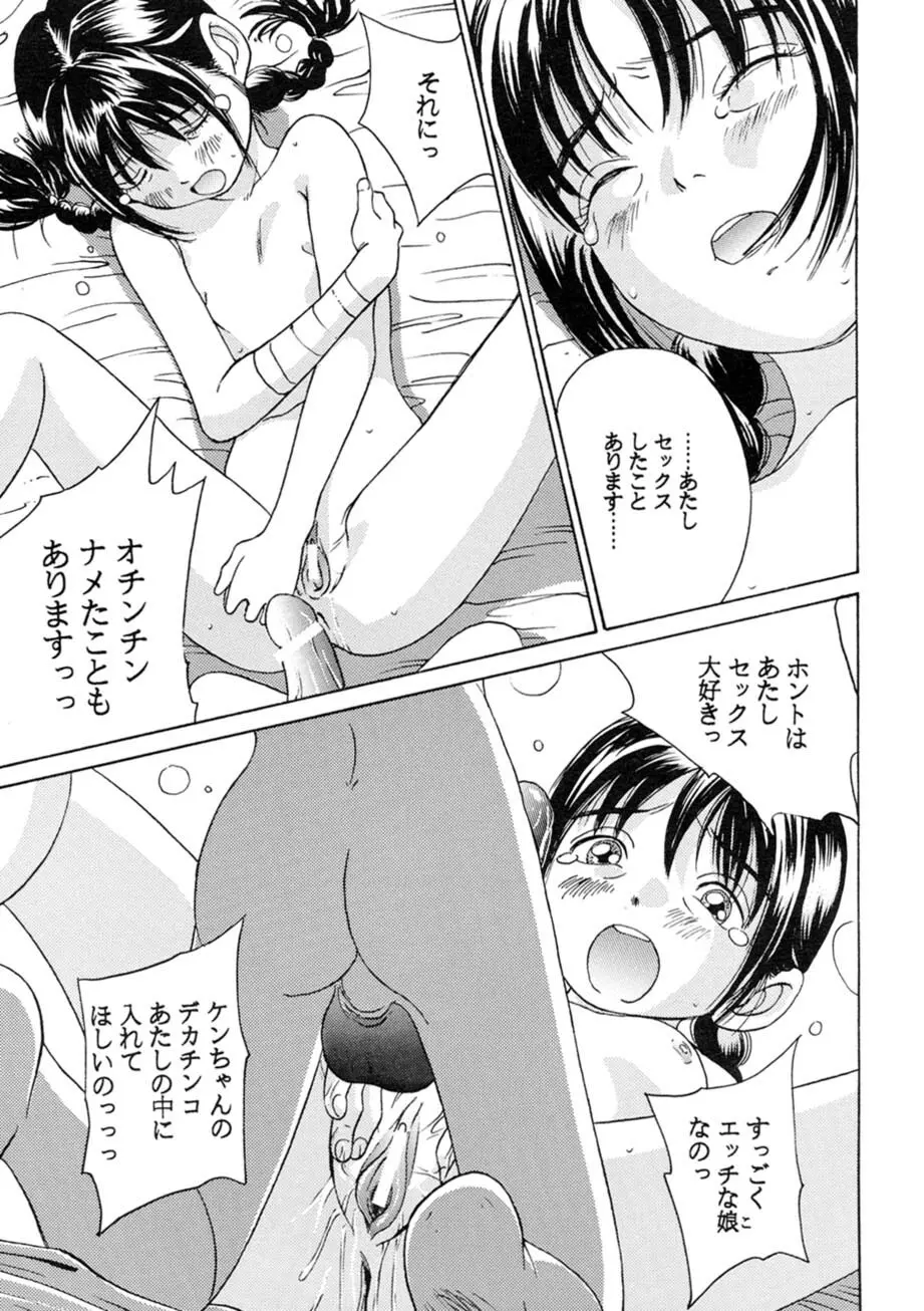 サッちゃん おにぃちゃんといっしょ総集編 1 Page.192