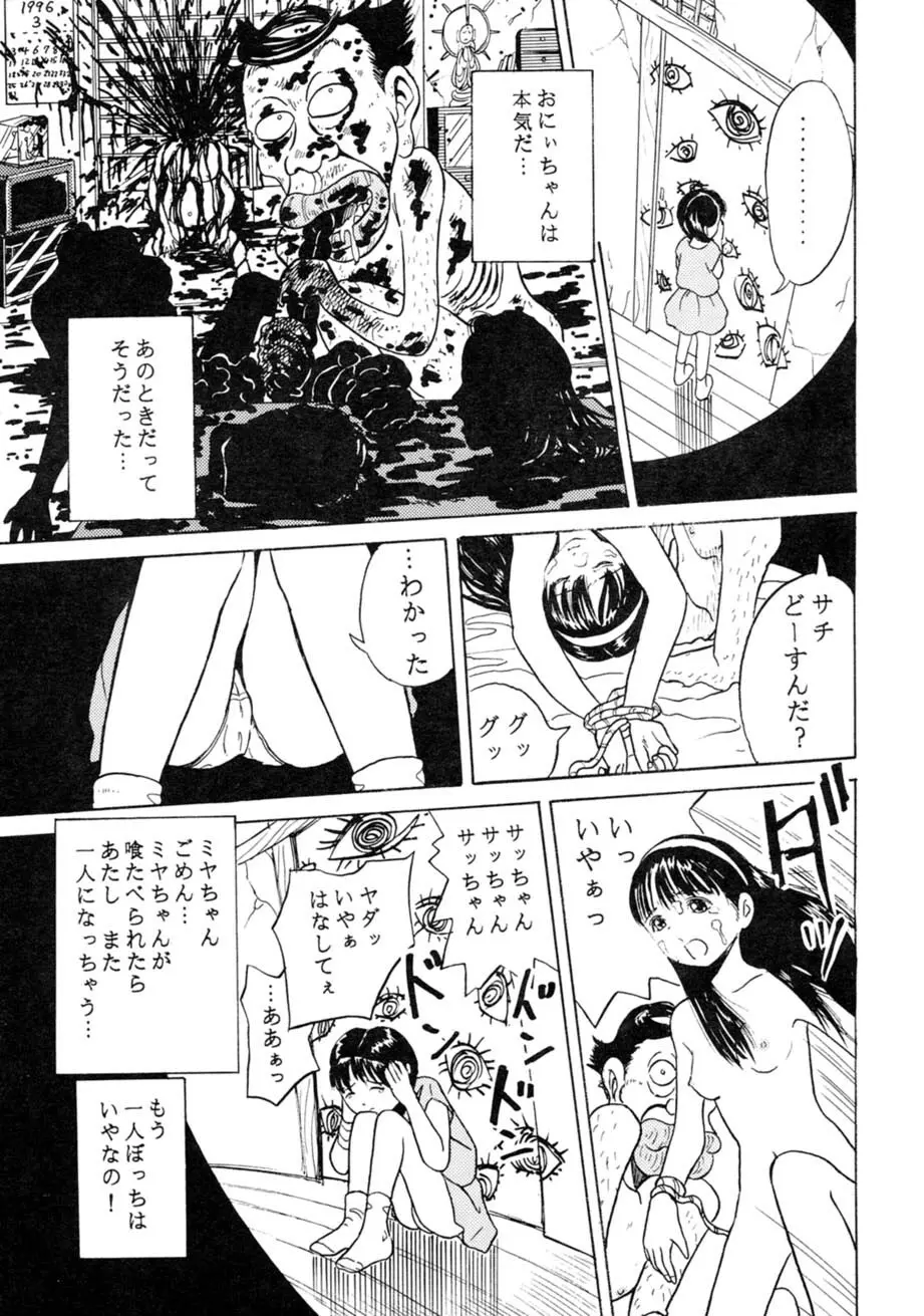 サッちゃん おにぃちゃんといっしょ総集編 1 Page.20