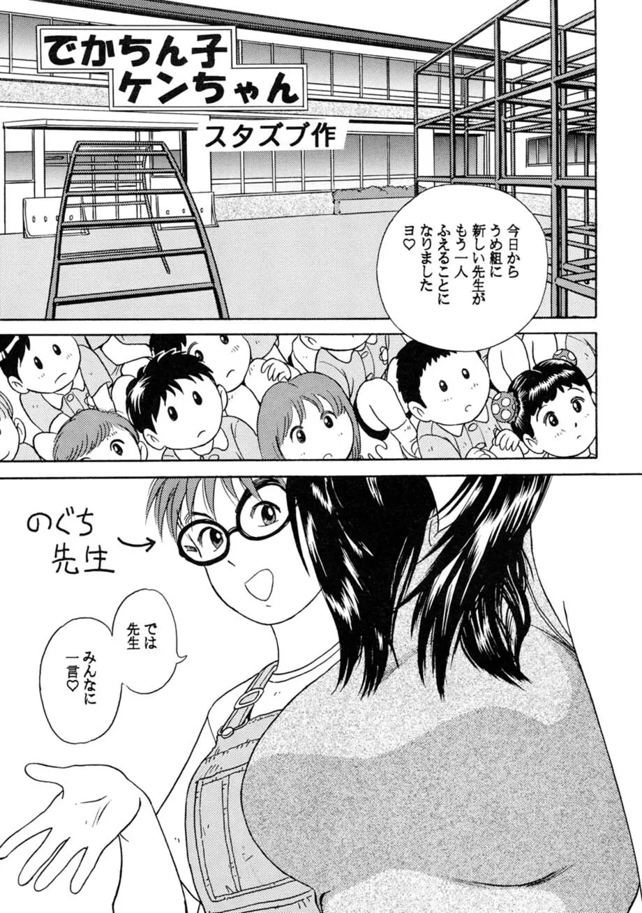 サッちゃん おにぃちゃんといっしょ総集編 1 Page.200