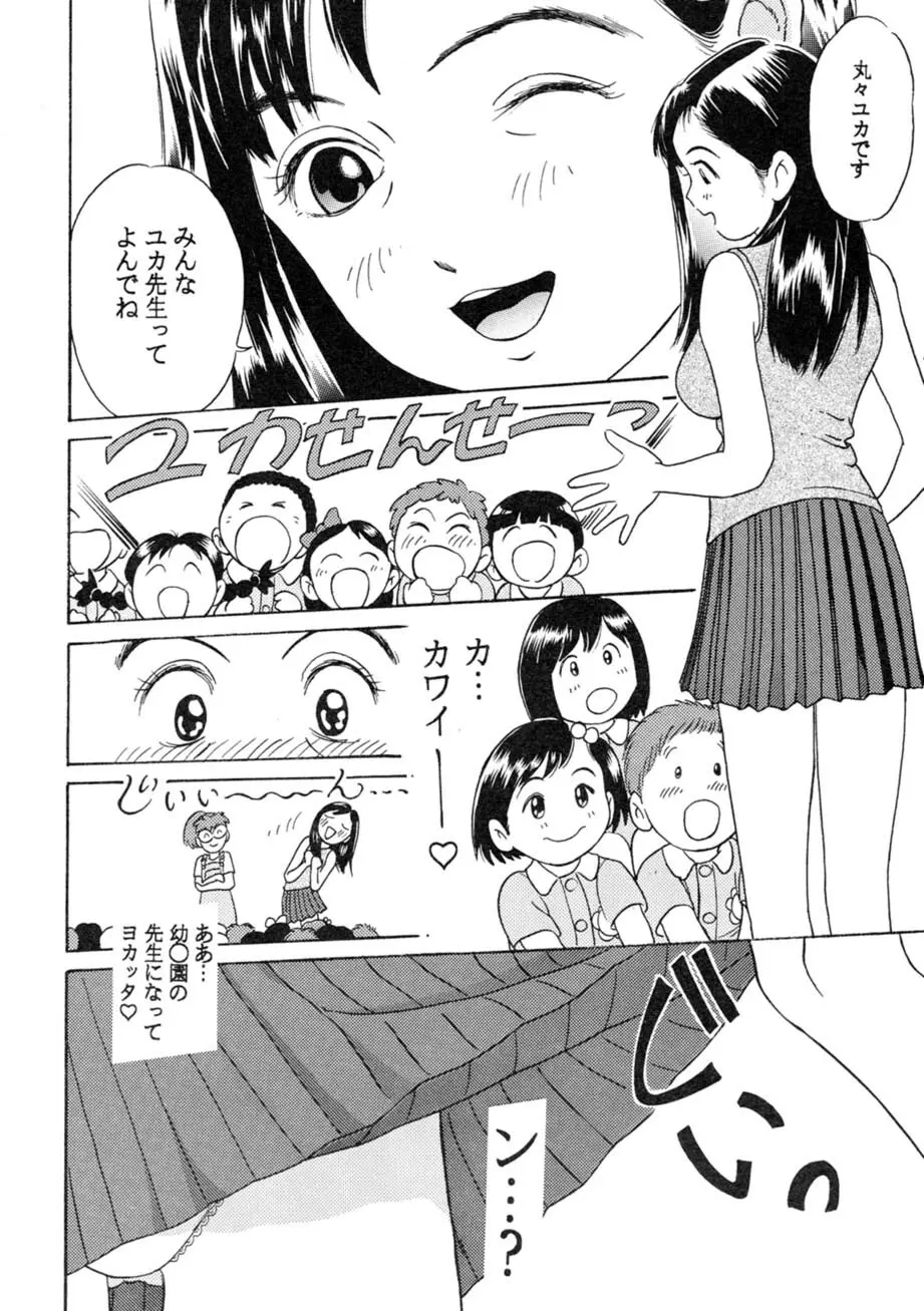 サッちゃん おにぃちゃんといっしょ総集編 1 Page.201