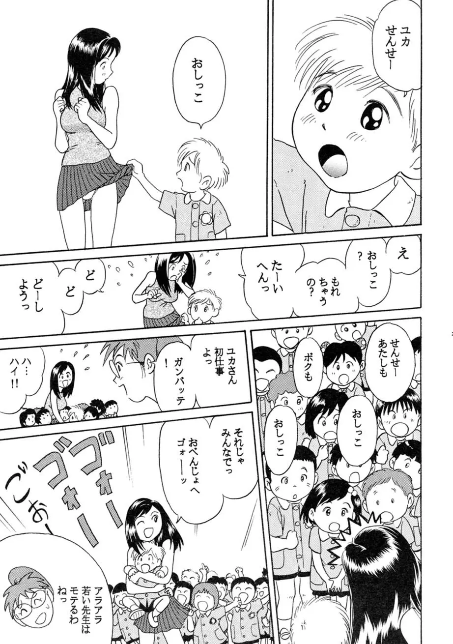 サッちゃん おにぃちゃんといっしょ総集編 1 Page.202