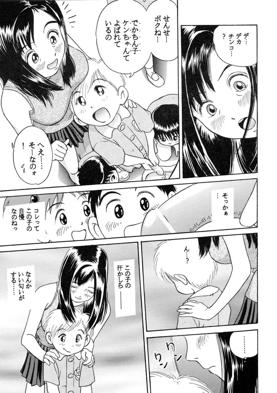 サッちゃん おにぃちゃんといっしょ総集編 1 Page.204