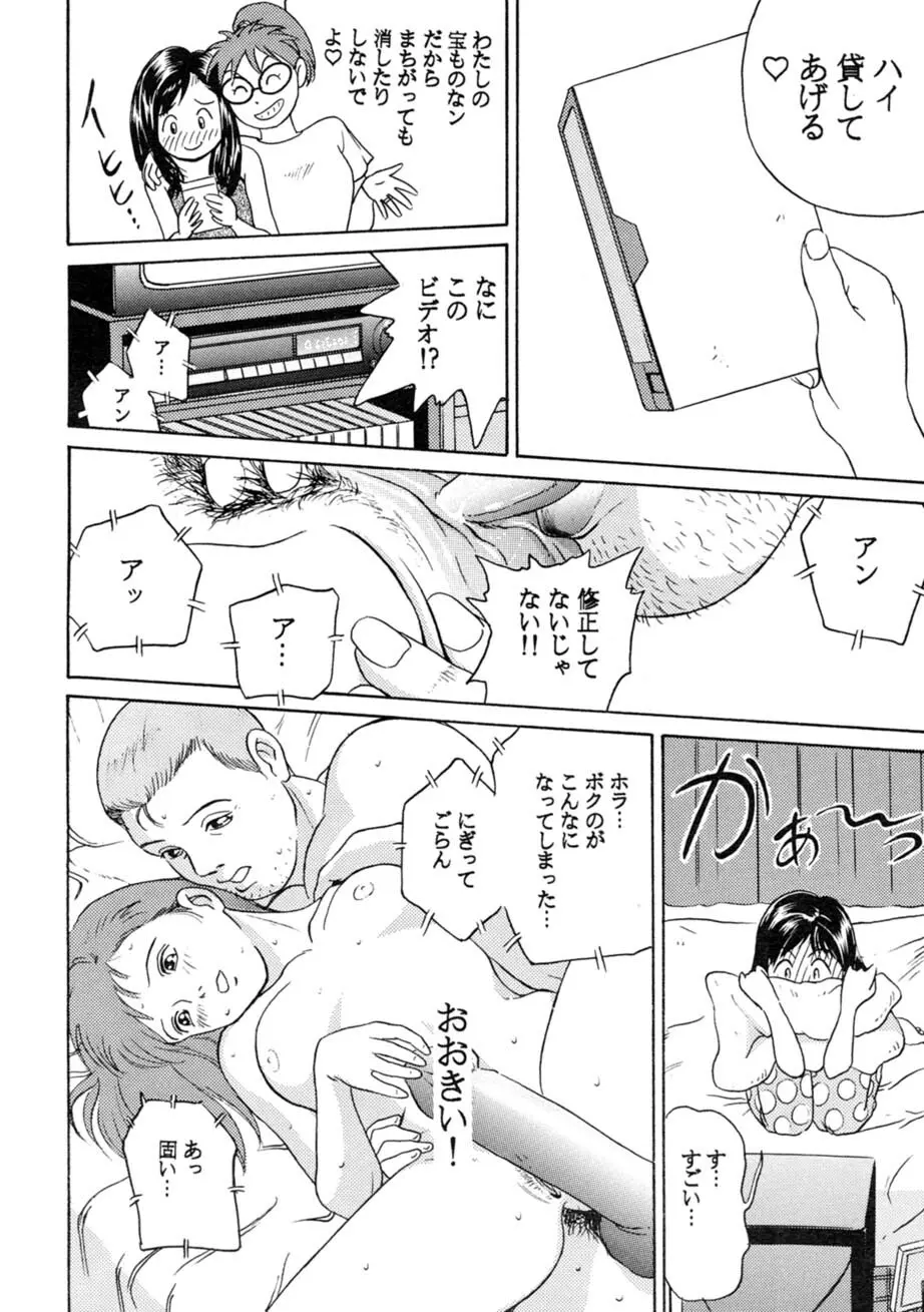 サッちゃん おにぃちゃんといっしょ総集編 1 Page.209