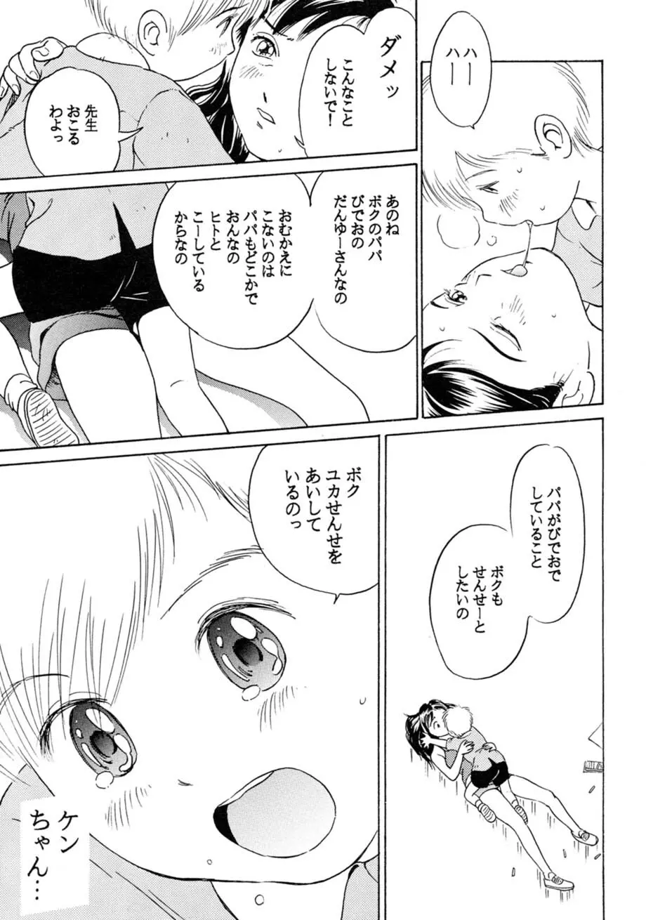 サッちゃん おにぃちゃんといっしょ総集編 1 Page.214